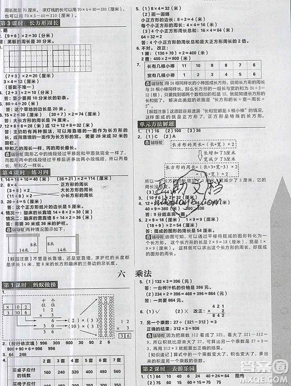 新世界出版社2019秋樂學一起練三年級數(shù)學上冊北師版答案