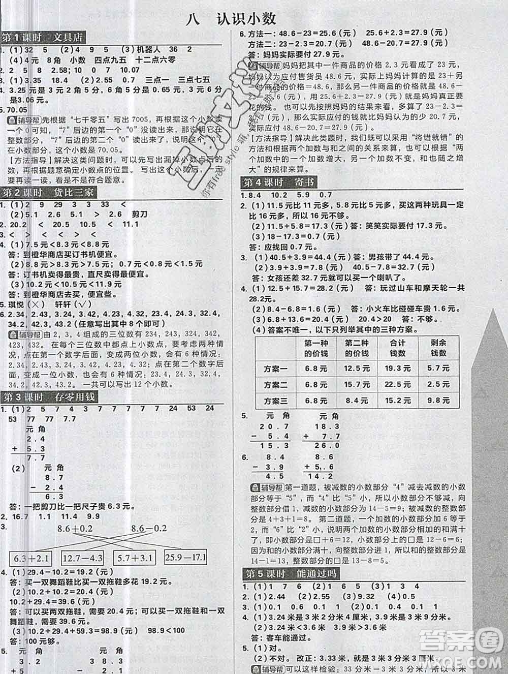 新世界出版社2019秋樂學一起練三年級數(shù)學上冊北師版答案