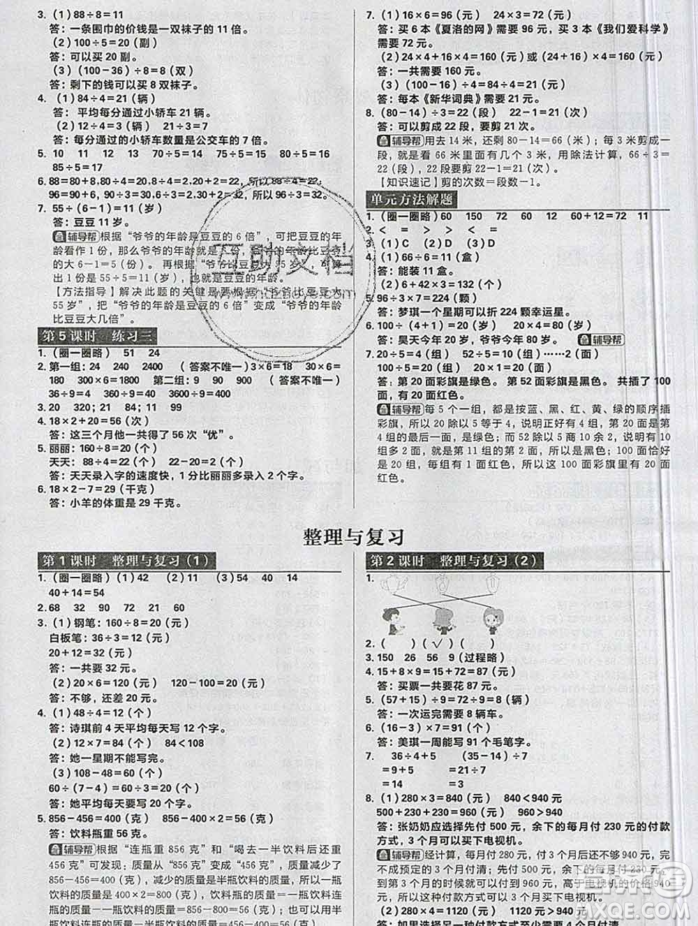 新世界出版社2019秋樂學一起練三年級數(shù)學上冊北師版答案