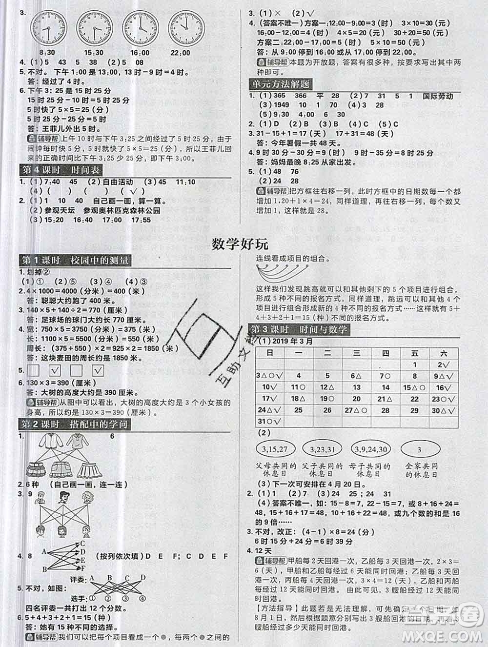 新世界出版社2019秋樂學一起練三年級數(shù)學上冊北師版答案