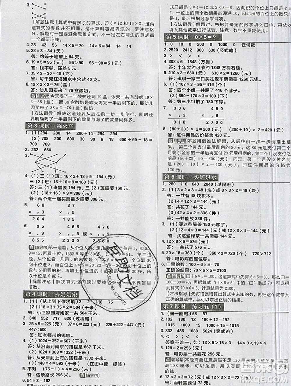 新世界出版社2019秋樂學一起練三年級數(shù)學上冊北師版答案