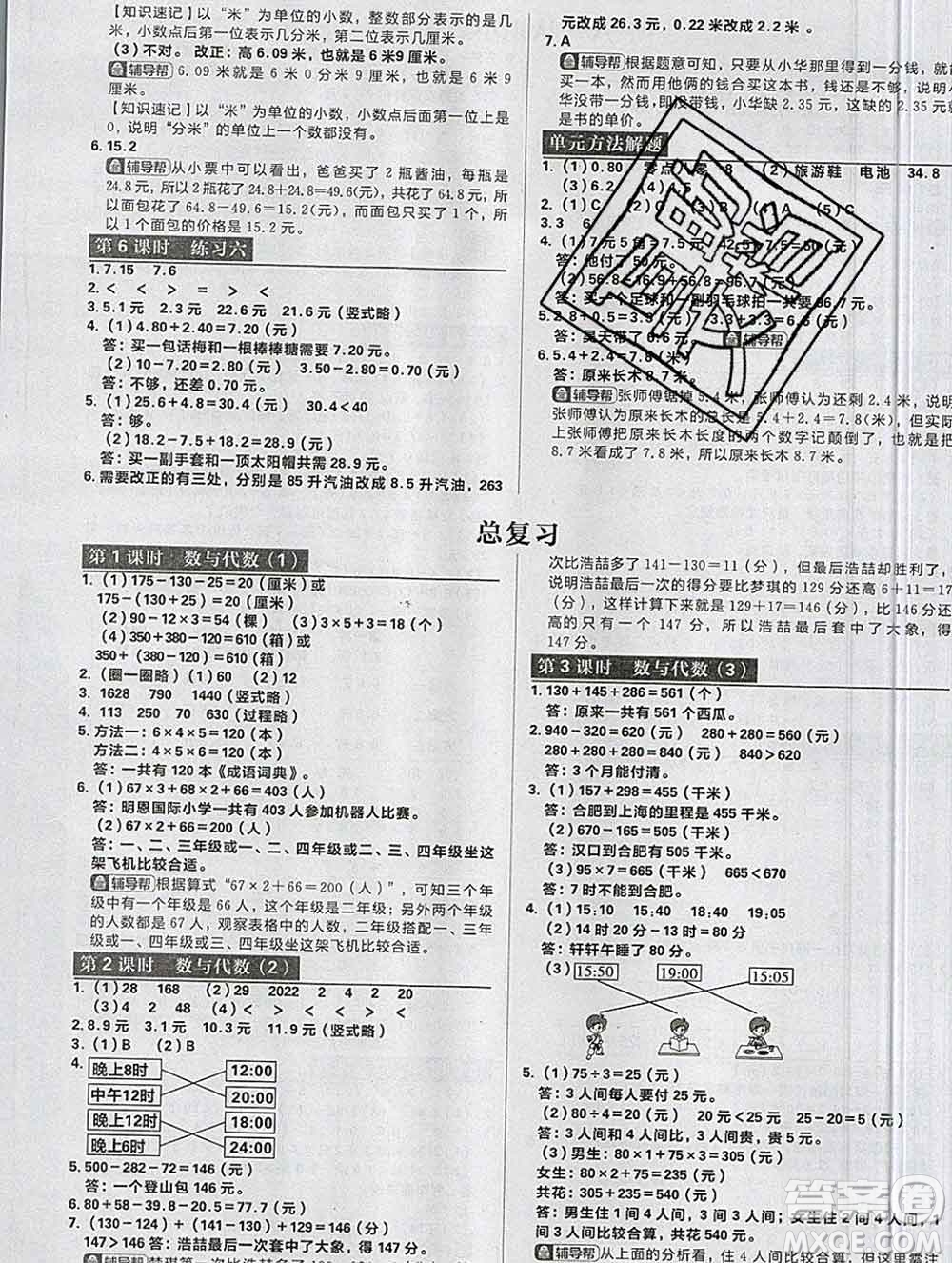 新世界出版社2019秋樂學一起練三年級數(shù)學上冊北師版答案