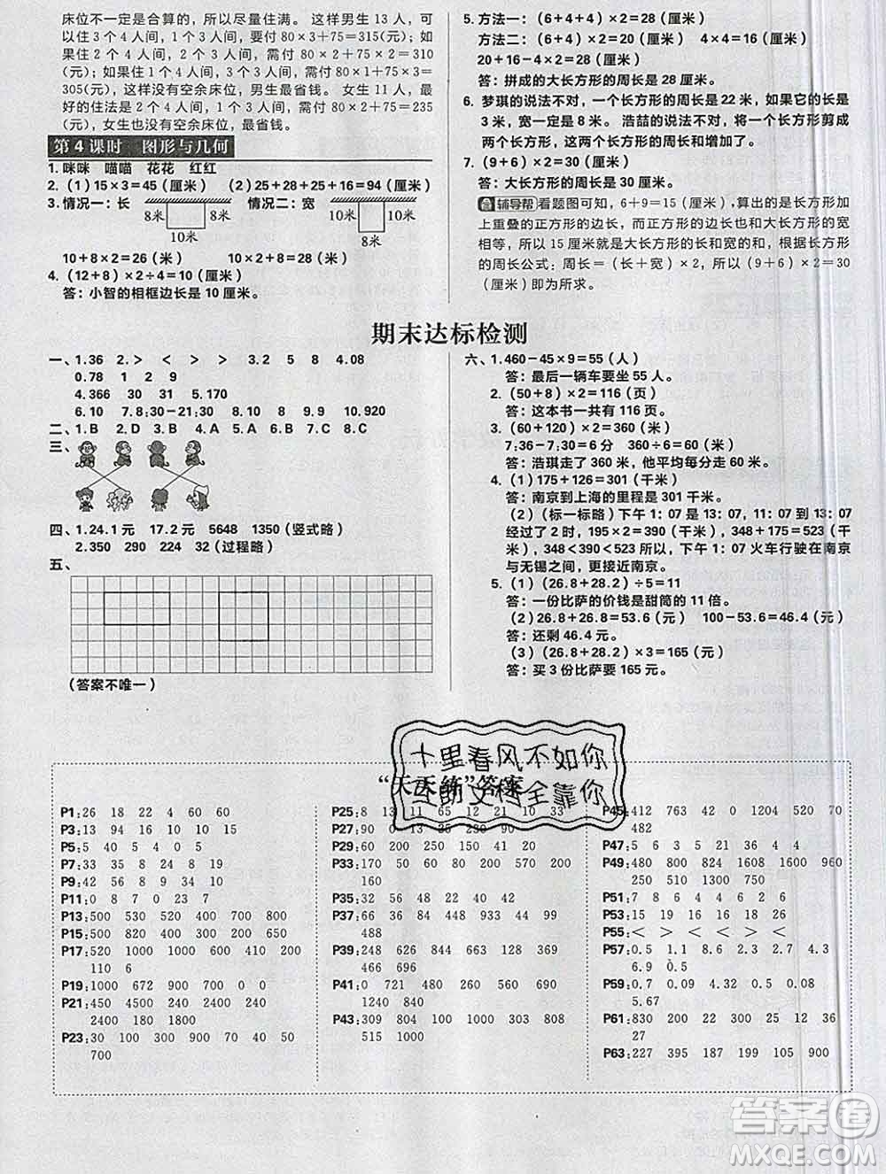 新世界出版社2019秋樂學一起練三年級數(shù)學上冊北師版答案