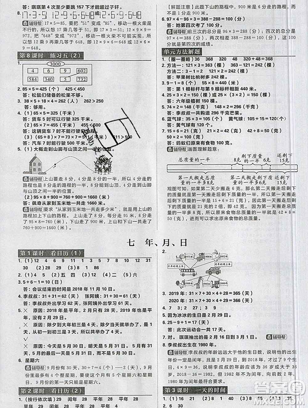 新世界出版社2019秋樂學一起練三年級數(shù)學上冊北師版答案