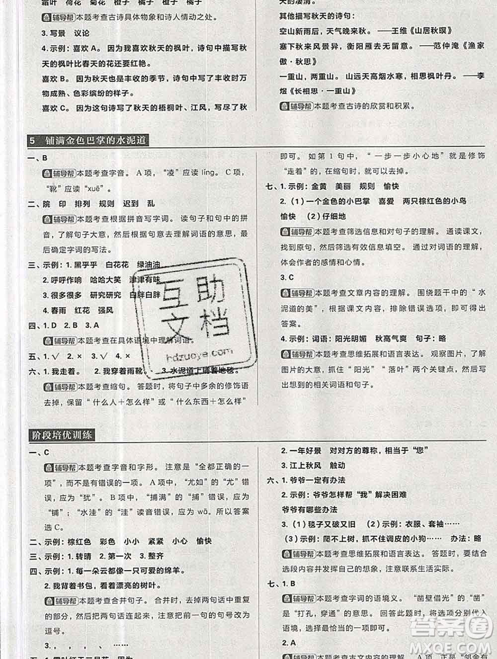 新世界出版社2019秋樂(lè)學(xué)一起練三年級(jí)語(yǔ)文上冊(cè)人教版答案