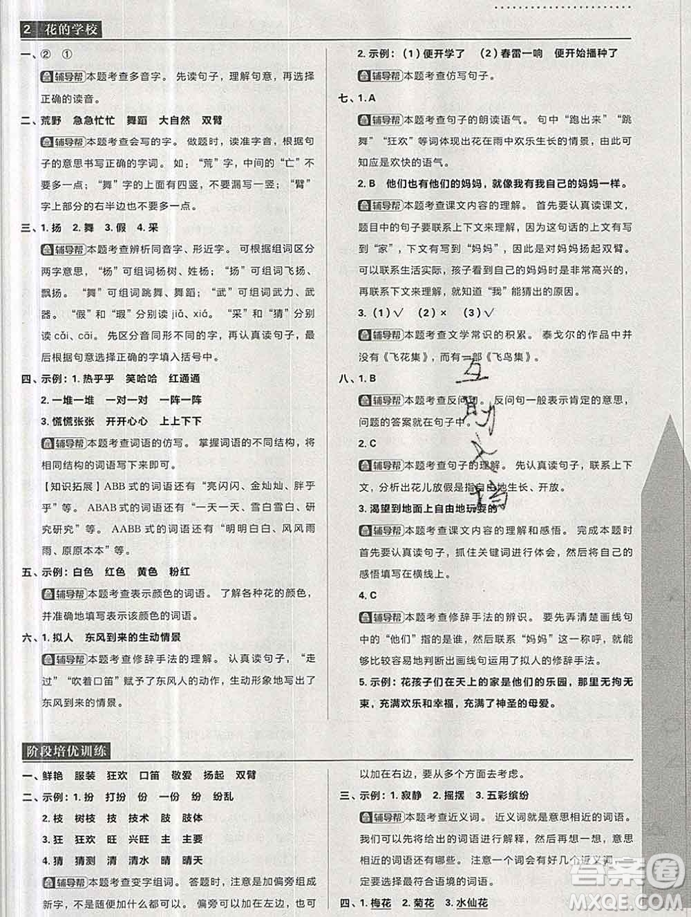 新世界出版社2019秋樂(lè)學(xué)一起練三年級(jí)語(yǔ)文上冊(cè)人教版答案