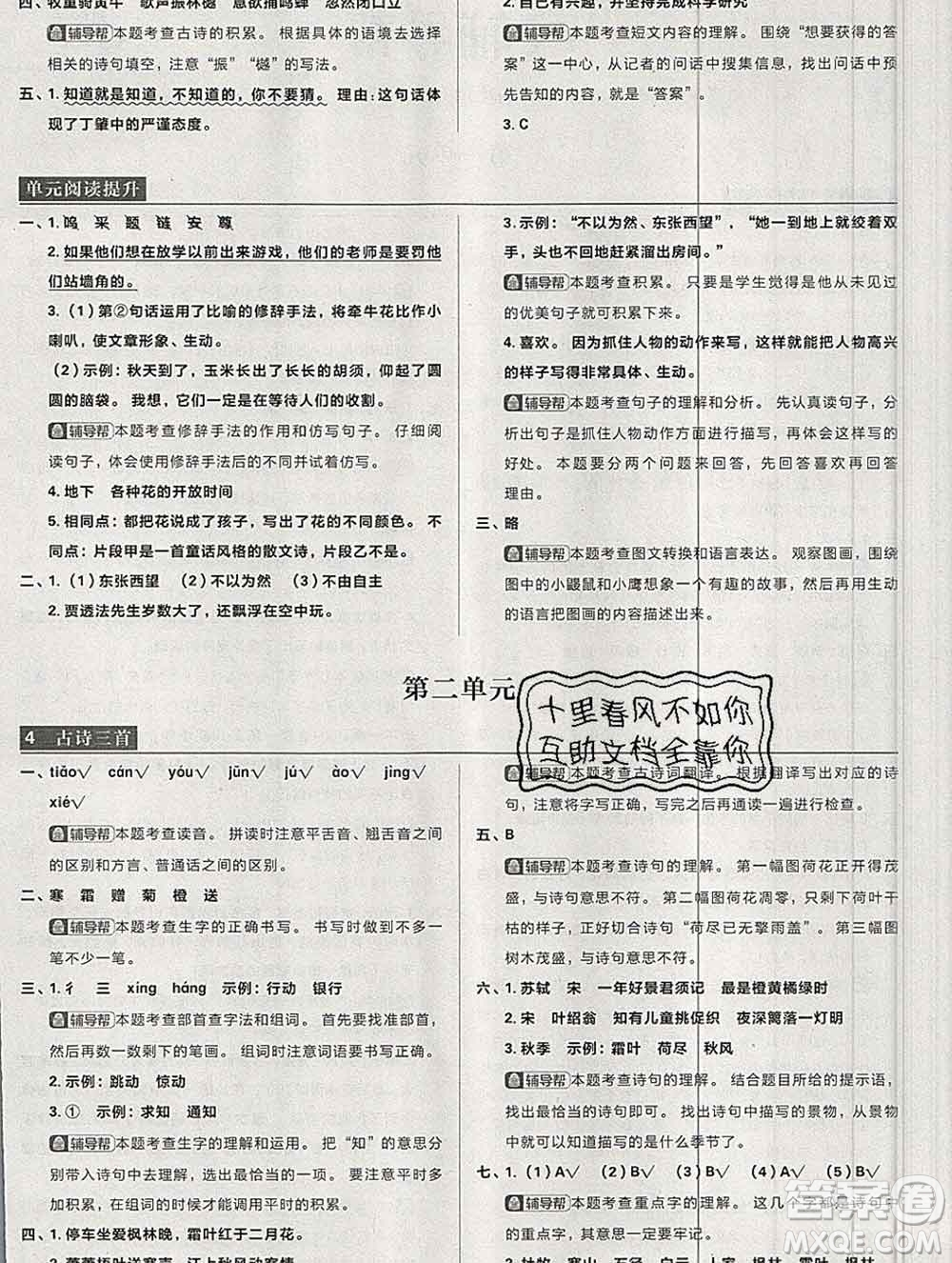 新世界出版社2019秋樂(lè)學(xué)一起練三年級(jí)語(yǔ)文上冊(cè)人教版答案