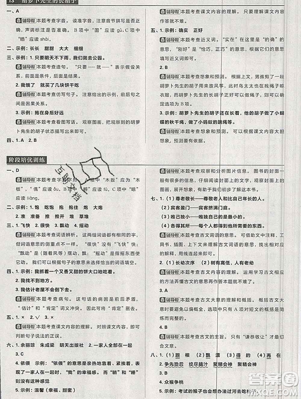 新世界出版社2019秋樂(lè)學(xué)一起練三年級(jí)語(yǔ)文上冊(cè)人教版答案