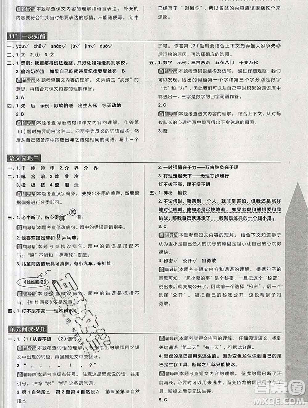 新世界出版社2019秋樂(lè)學(xué)一起練三年級(jí)語(yǔ)文上冊(cè)人教版答案