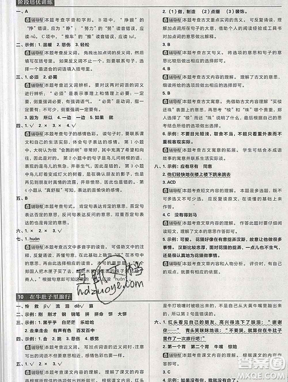 新世界出版社2019秋樂(lè)學(xué)一起練三年級(jí)語(yǔ)文上冊(cè)人教版答案