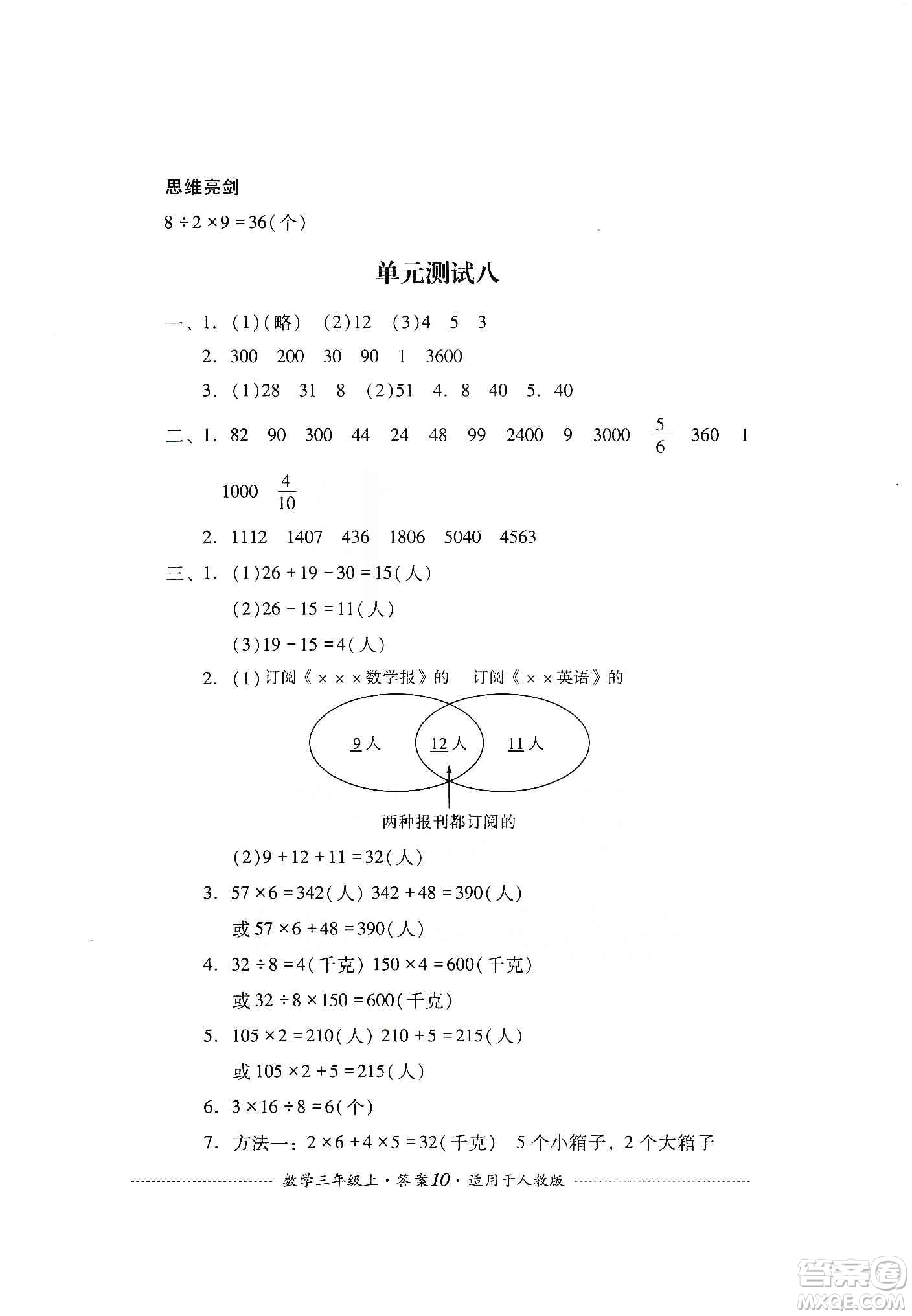 四川教育出版社2019課程標(biāo)準(zhǔn)小學(xué)單元測試三年級數(shù)學(xué)上冊人教版答案