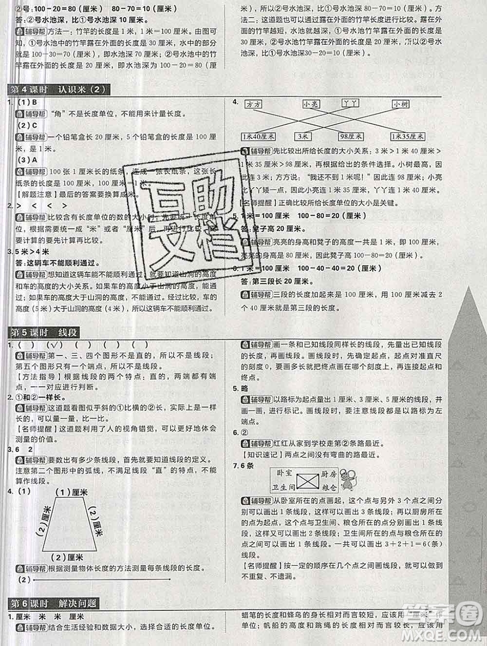 新世界出版社2019秋樂(lè)學(xué)一起練二年級(jí)數(shù)學(xué)上冊(cè)人教版答案