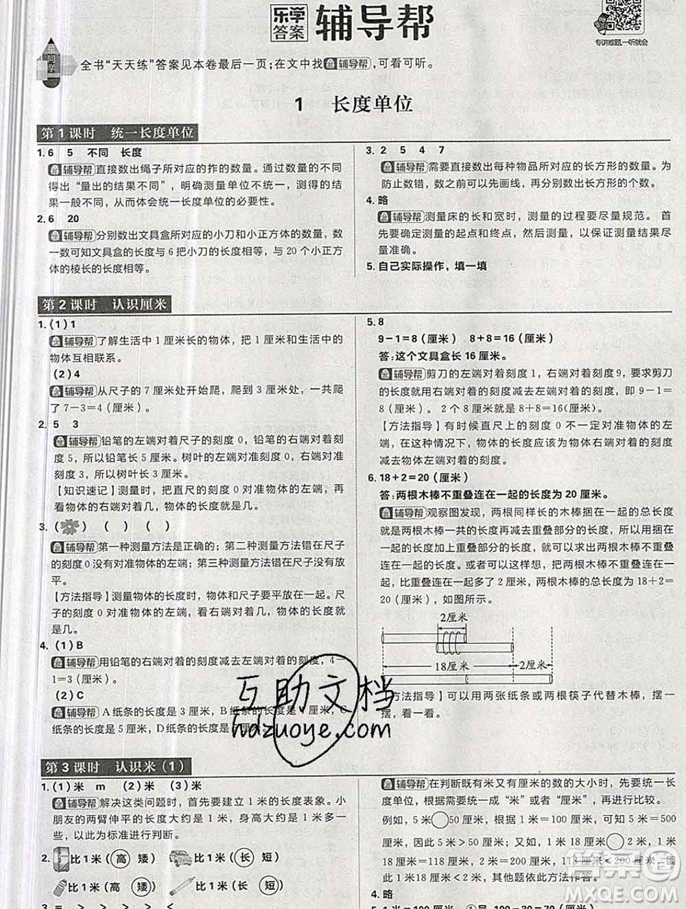 新世界出版社2019秋樂(lè)學(xué)一起練二年級(jí)數(shù)學(xué)上冊(cè)人教版答案