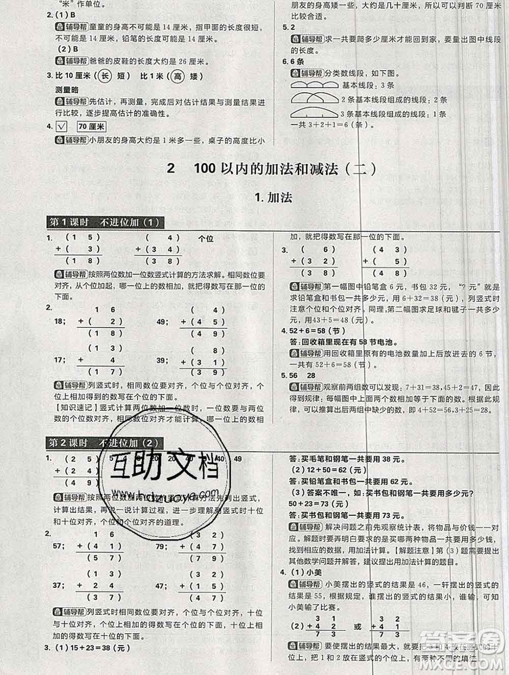 新世界出版社2019秋樂(lè)學(xué)一起練二年級(jí)數(shù)學(xué)上冊(cè)人教版答案