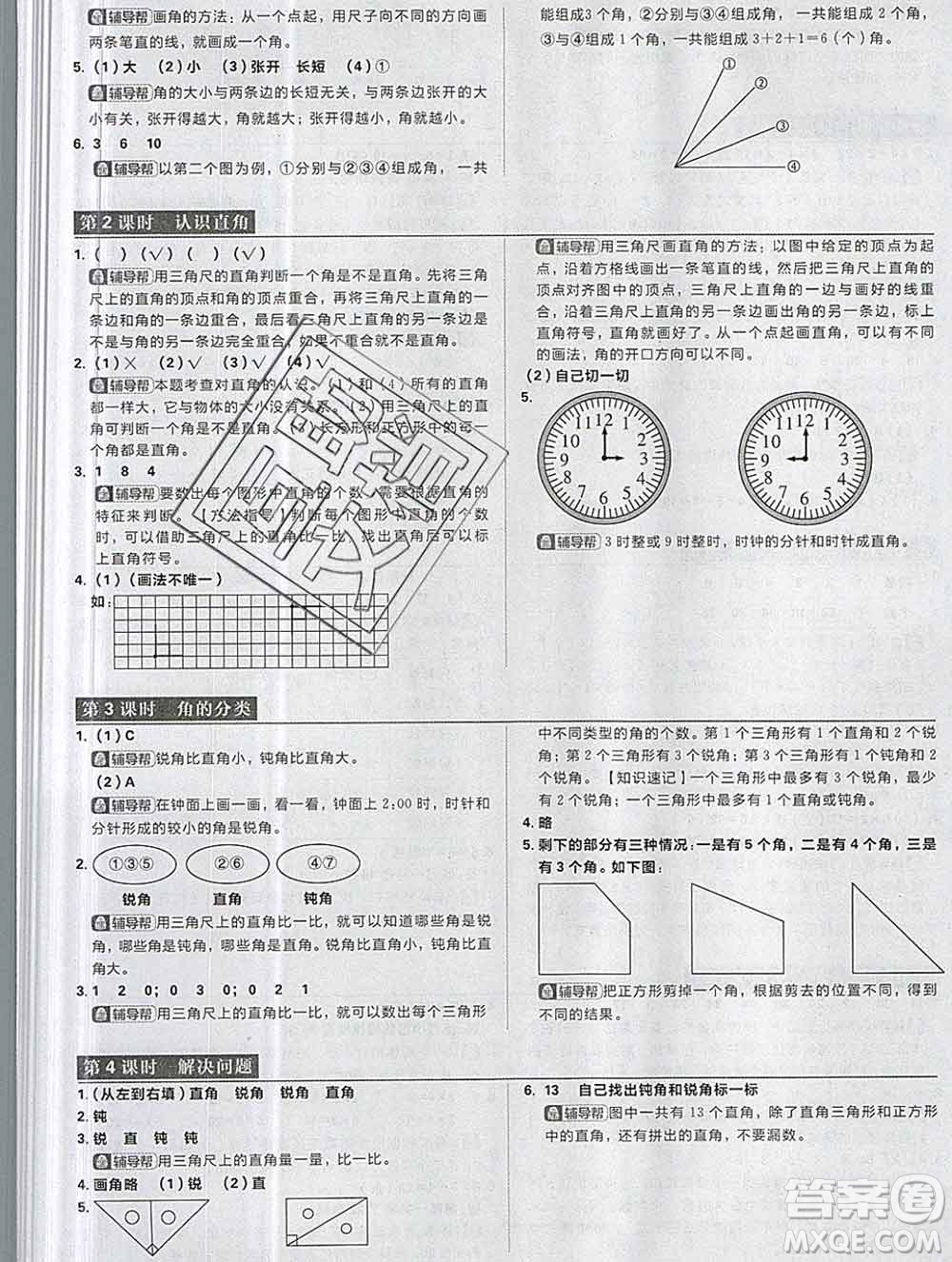 新世界出版社2019秋樂(lè)學(xué)一起練二年級(jí)數(shù)學(xué)上冊(cè)人教版答案