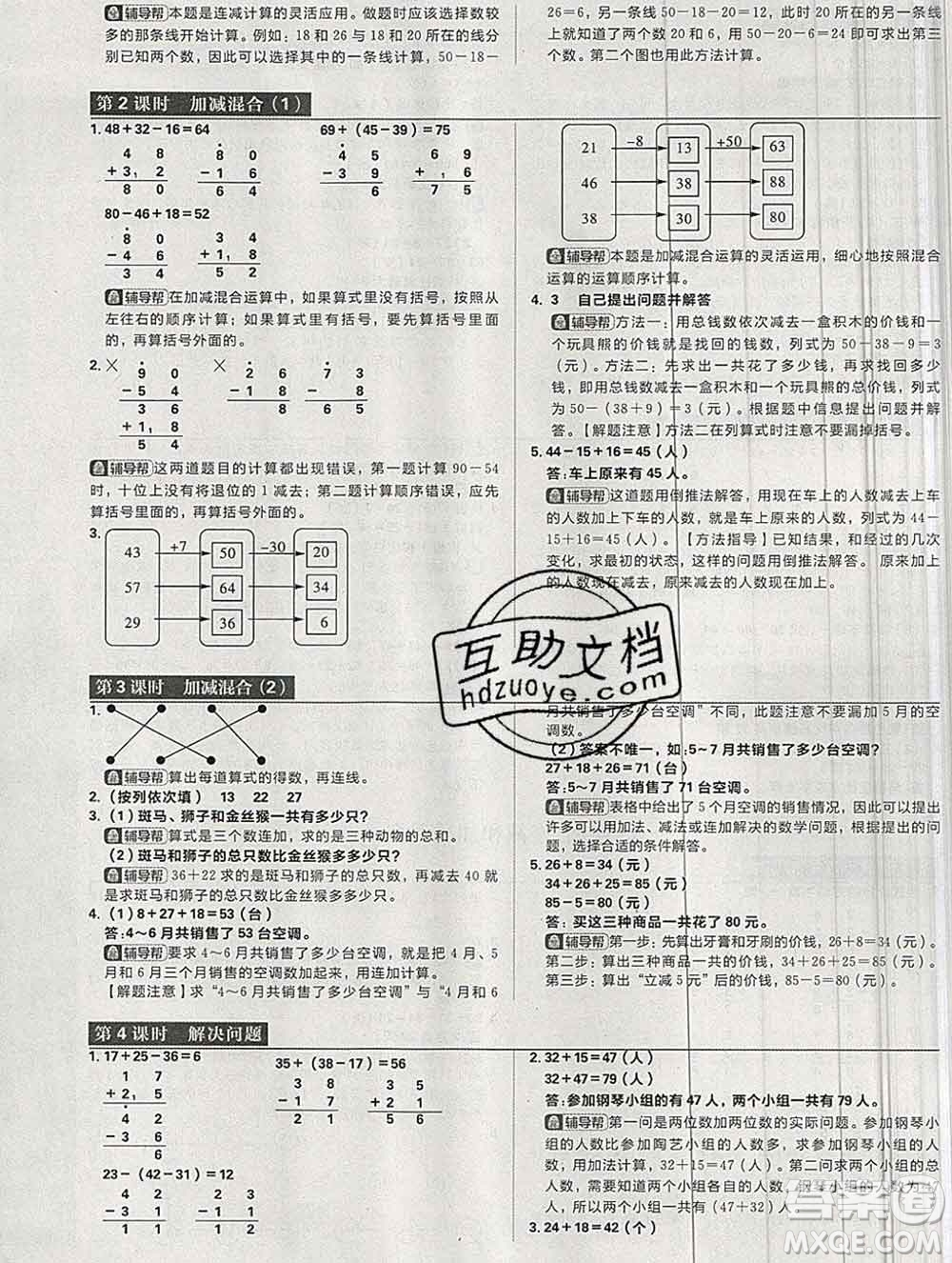 新世界出版社2019秋樂(lè)學(xué)一起練二年級(jí)數(shù)學(xué)上冊(cè)人教版答案