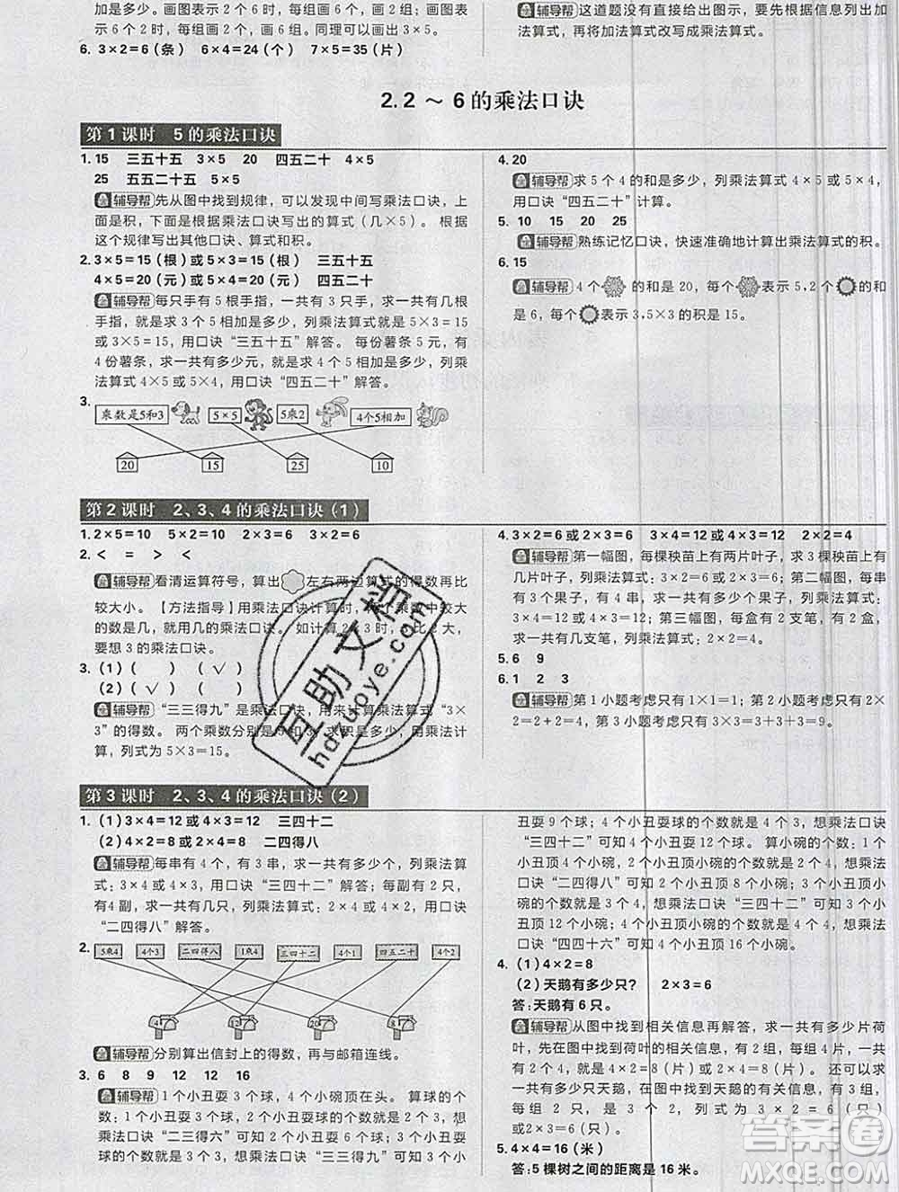 新世界出版社2019秋樂(lè)學(xué)一起練二年級(jí)數(shù)學(xué)上冊(cè)人教版答案