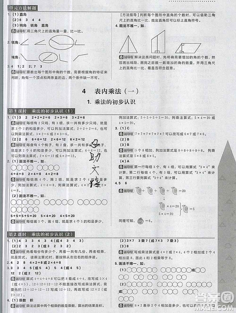 新世界出版社2019秋樂(lè)學(xué)一起練二年級(jí)數(shù)學(xué)上冊(cè)人教版答案