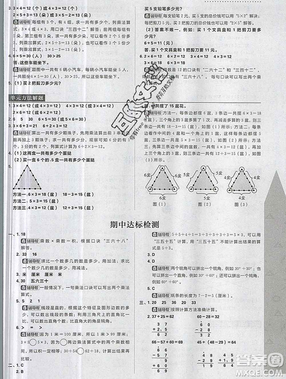 新世界出版社2019秋樂(lè)學(xué)一起練二年級(jí)數(shù)學(xué)上冊(cè)人教版答案