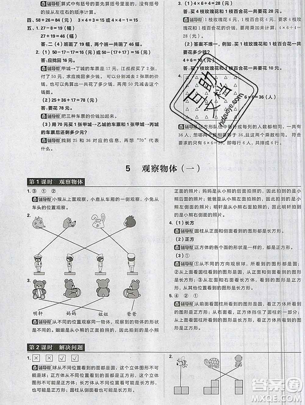 新世界出版社2019秋樂(lè)學(xué)一起練二年級(jí)數(shù)學(xué)上冊(cè)人教版答案