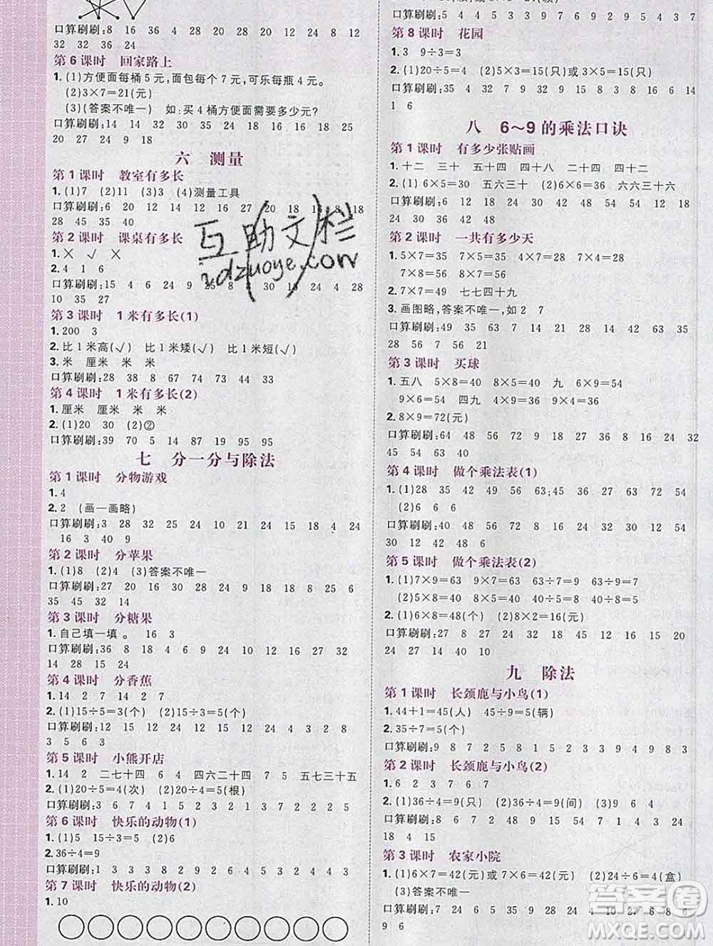 新世界出版社2019秋樂學一起練二年級數(shù)學上冊北師版答案