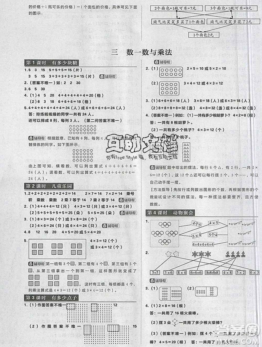 新世界出版社2019秋樂學一起練二年級數(shù)學上冊北師版答案