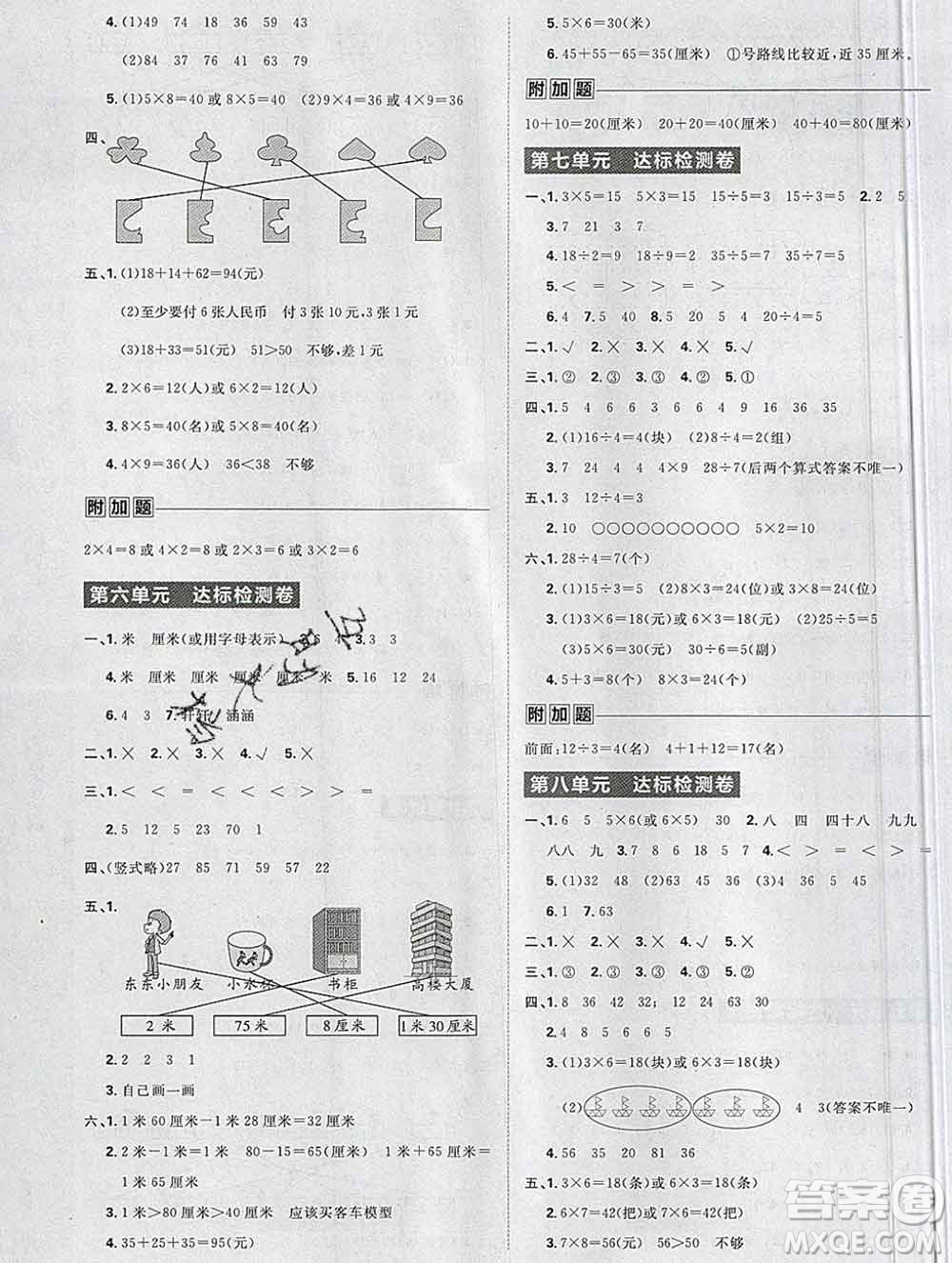 新世界出版社2019秋樂學一起練二年級數(shù)學上冊北師版答案