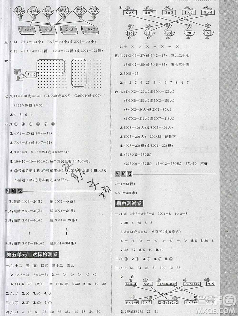 新世界出版社2019秋樂學一起練二年級數(shù)學上冊北師版答案