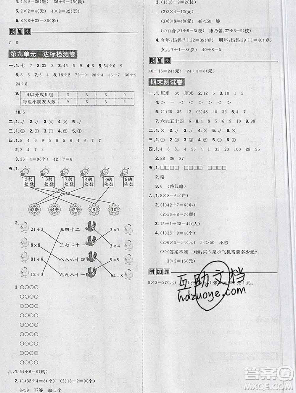 新世界出版社2019秋樂學一起練二年級數(shù)學上冊北師版答案