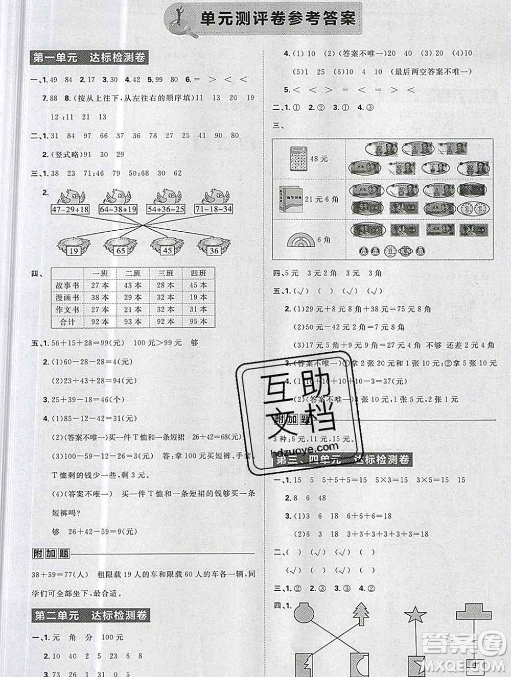 新世界出版社2019秋樂學一起練二年級數(shù)學上冊北師版答案