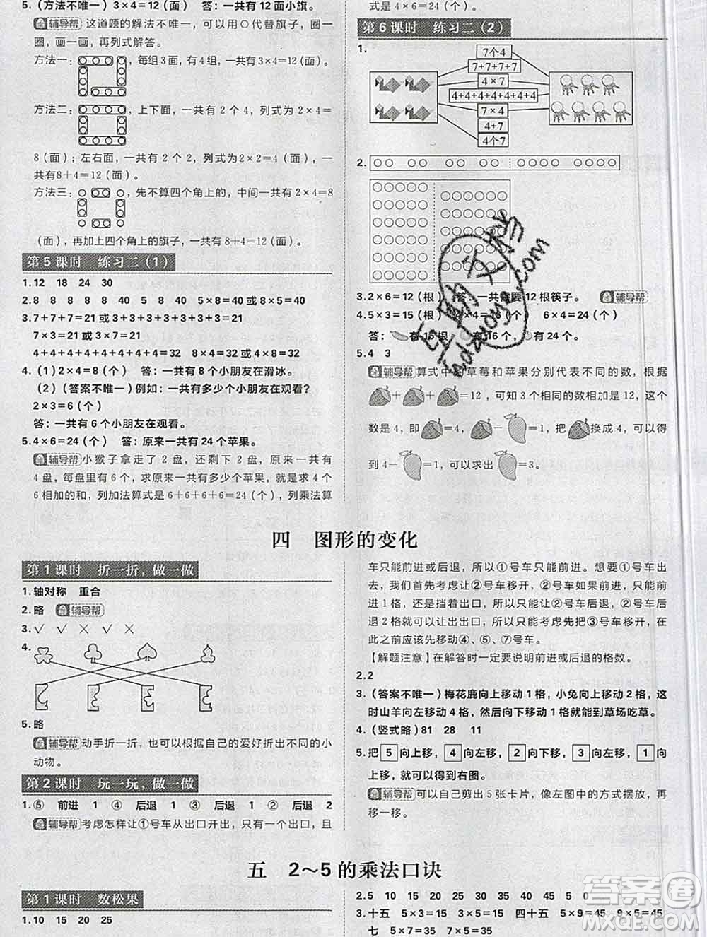 新世界出版社2019秋樂學一起練二年級數(shù)學上冊北師版答案