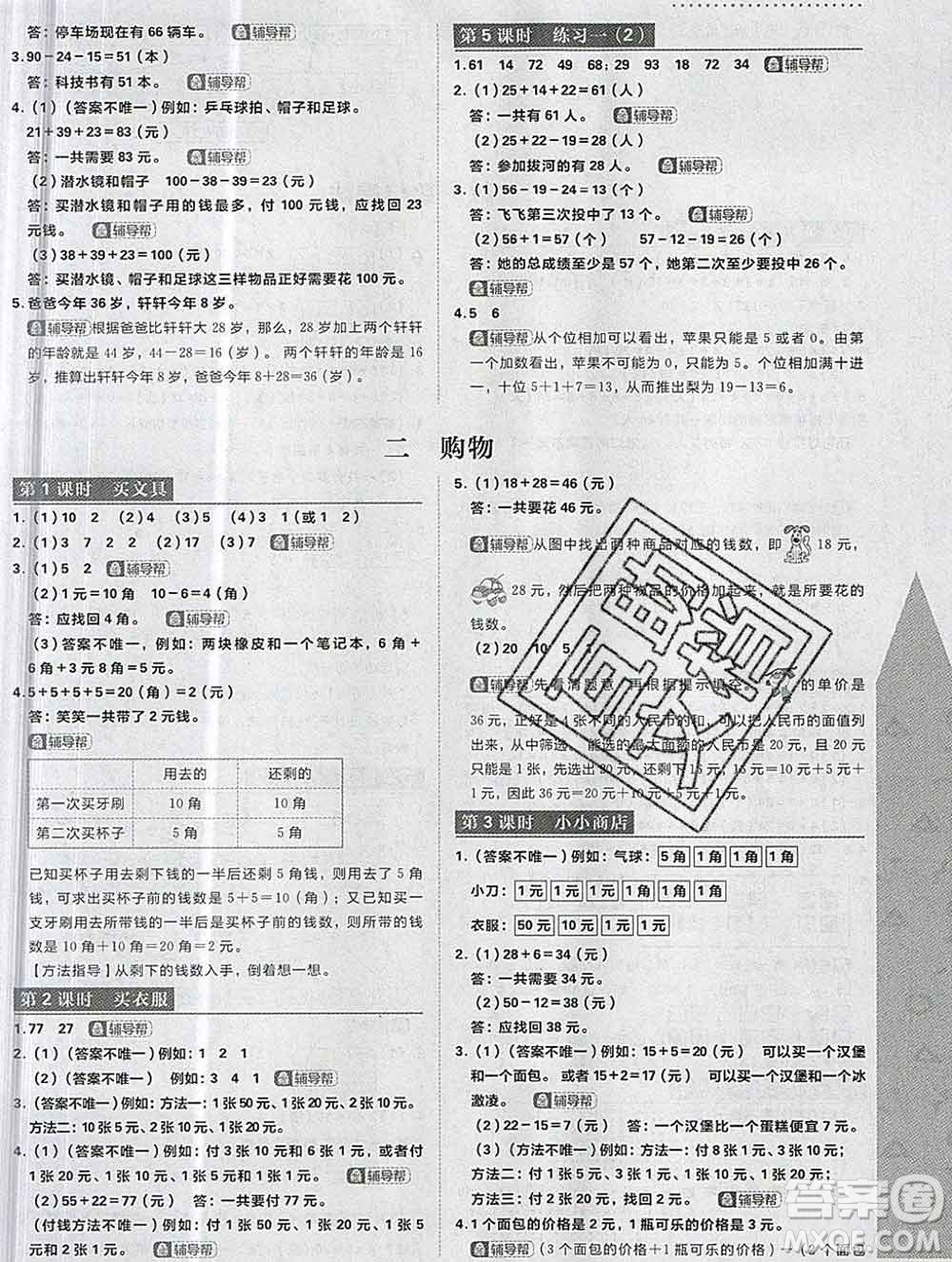 新世界出版社2019秋樂學一起練二年級數(shù)學上冊北師版答案