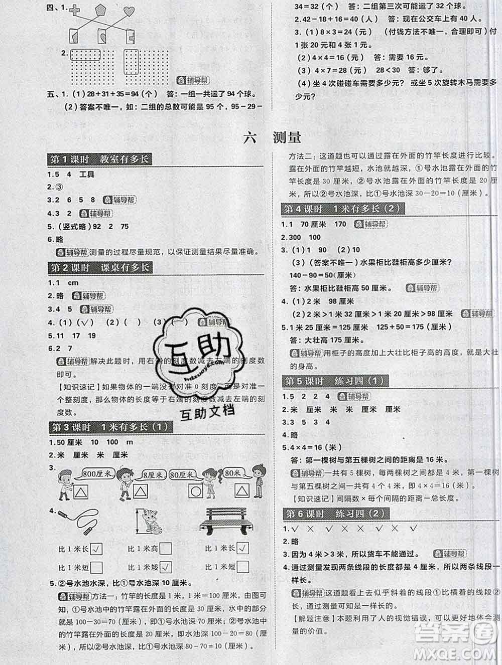 新世界出版社2019秋樂學一起練二年級數(shù)學上冊北師版答案