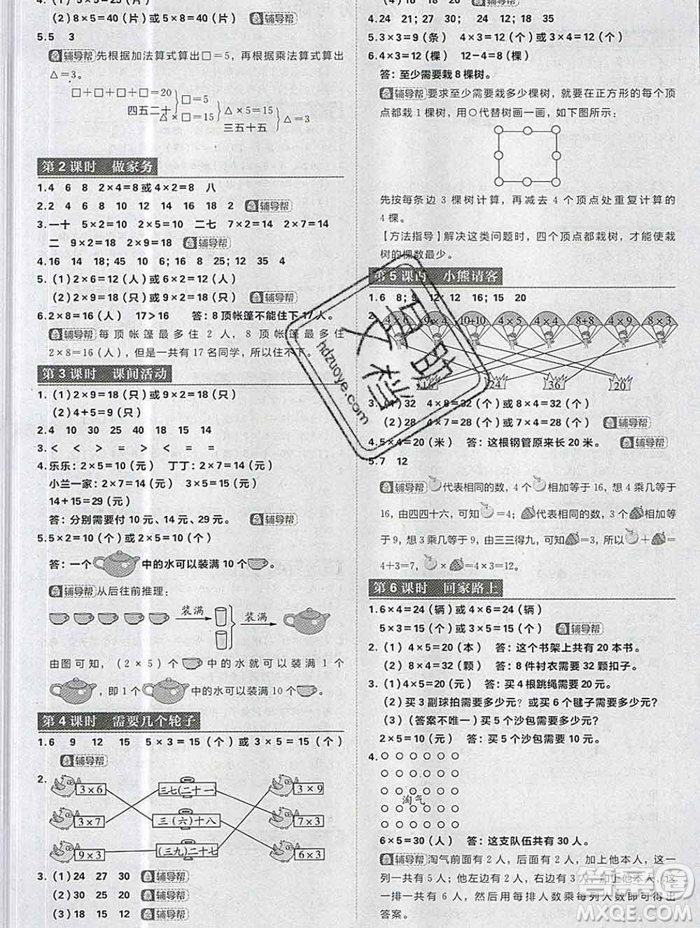 新世界出版社2019秋樂學一起練二年級數(shù)學上冊北師版答案