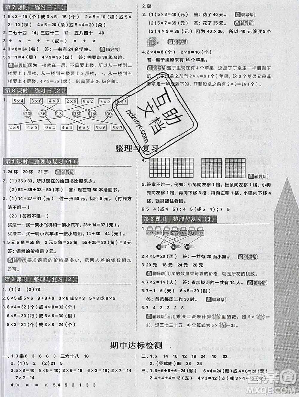 新世界出版社2019秋樂學一起練二年級數(shù)學上冊北師版答案