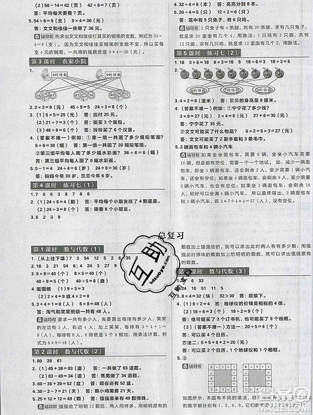 新世界出版社2019秋樂學一起練二年級數(shù)學上冊北師版答案