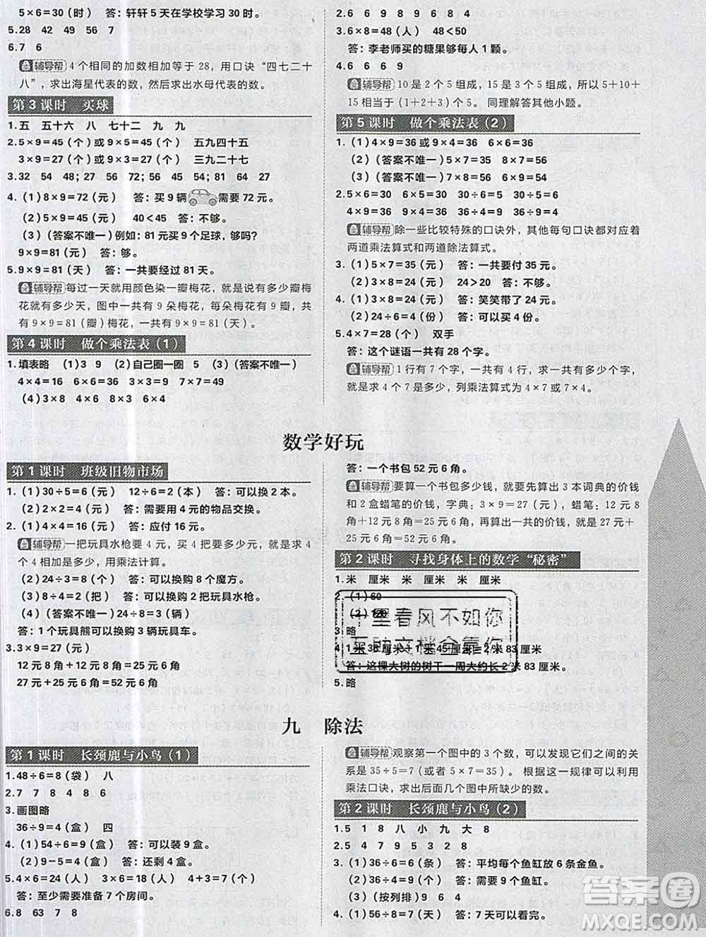 新世界出版社2019秋樂學一起練二年級數(shù)學上冊北師版答案