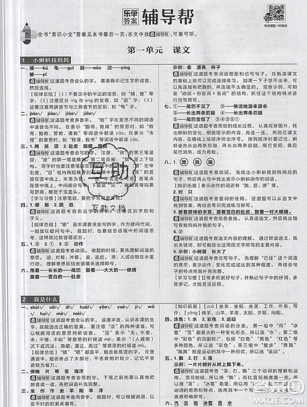 新世界出版社2019秋樂學(xué)一起練二年級語文上冊人教版答案