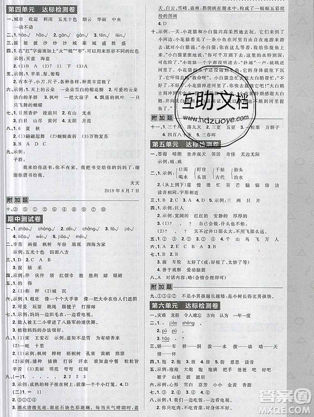 新世界出版社2019秋樂學(xué)一起練二年級語文上冊人教版答案