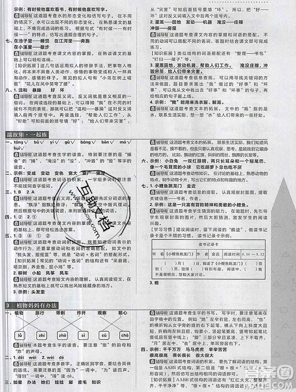 新世界出版社2019秋樂學(xué)一起練二年級語文上冊人教版答案