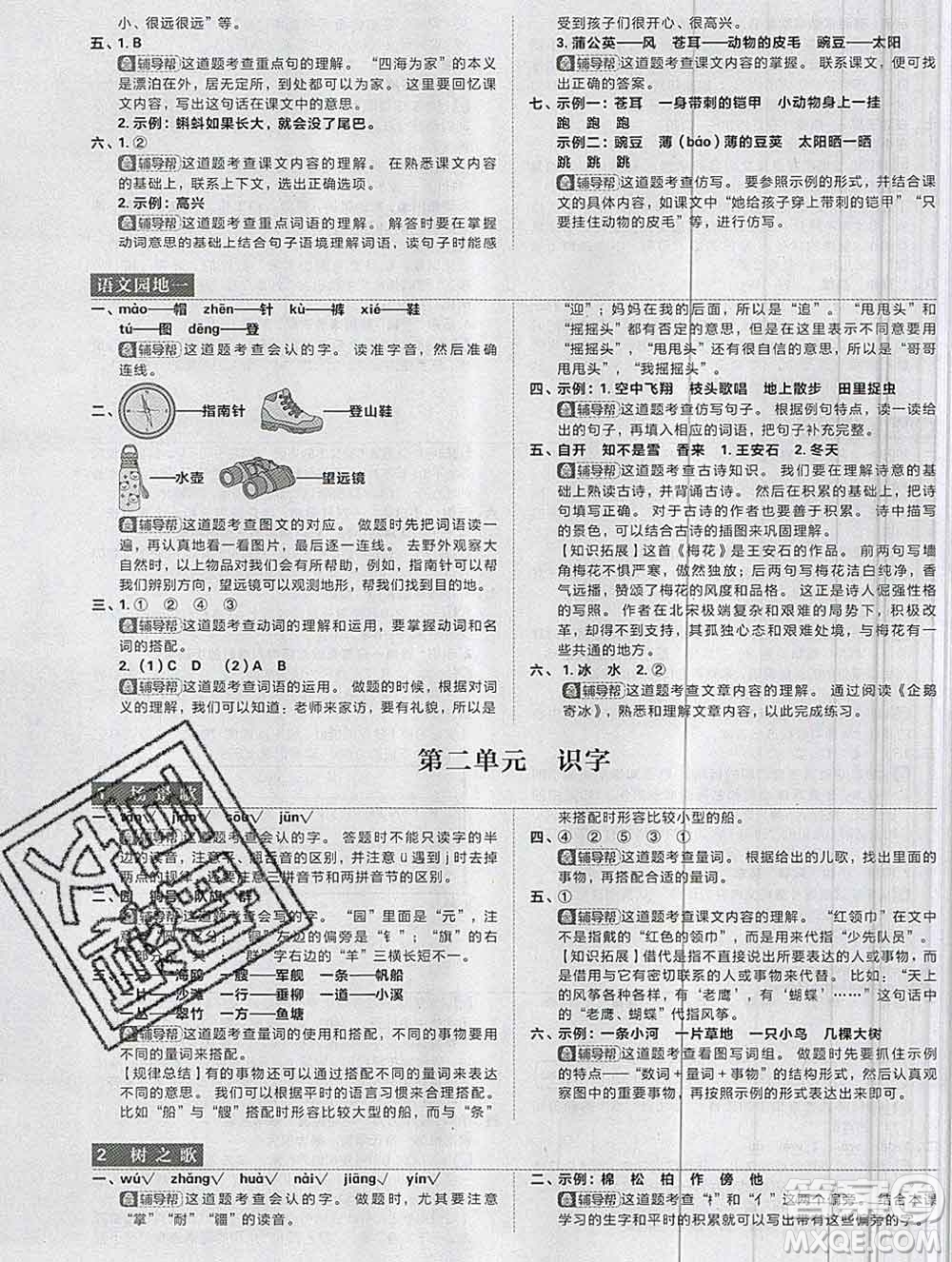 新世界出版社2019秋樂學(xué)一起練二年級語文上冊人教版答案