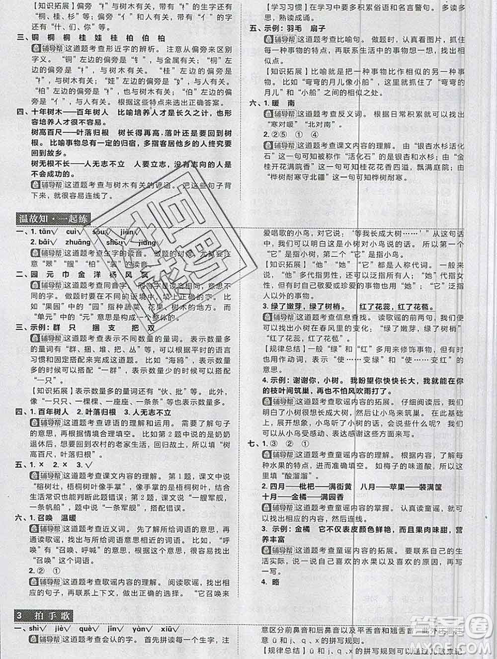 新世界出版社2019秋樂學(xué)一起練二年級語文上冊人教版答案