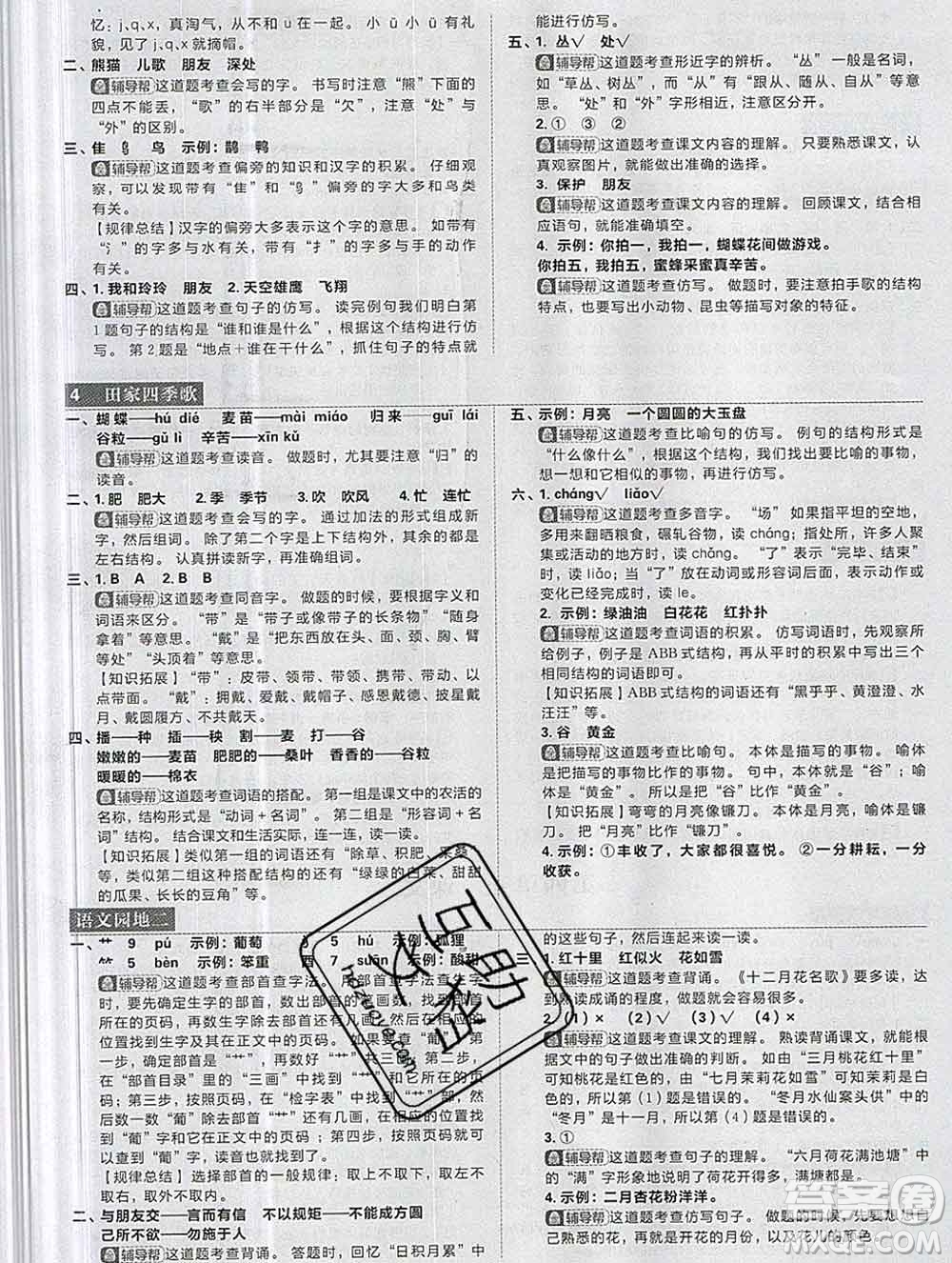 新世界出版社2019秋樂學(xué)一起練二年級語文上冊人教版答案