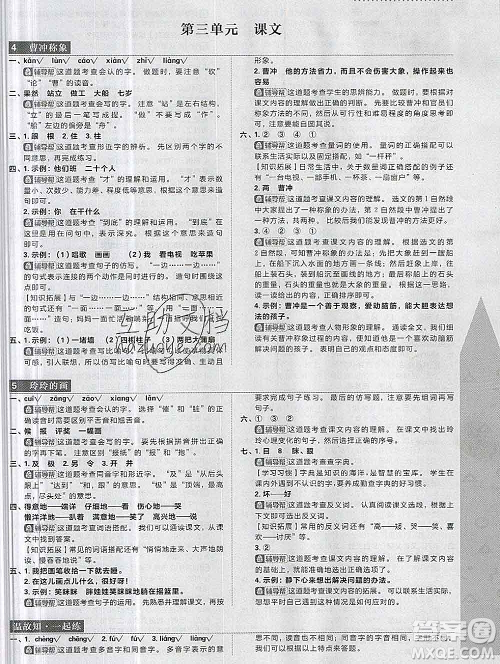 新世界出版社2019秋樂學(xué)一起練二年級語文上冊人教版答案