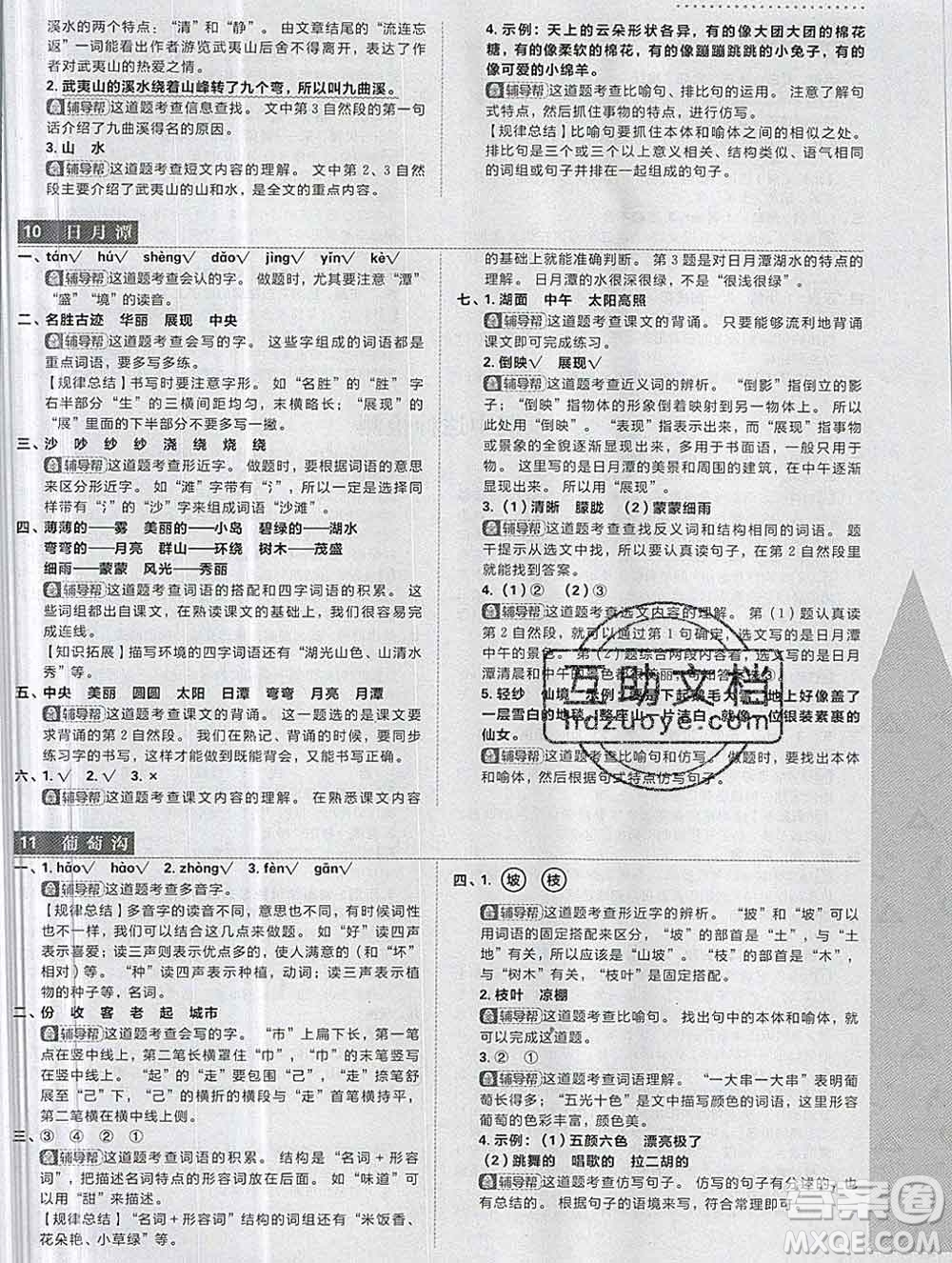 新世界出版社2019秋樂學(xué)一起練二年級語文上冊人教版答案