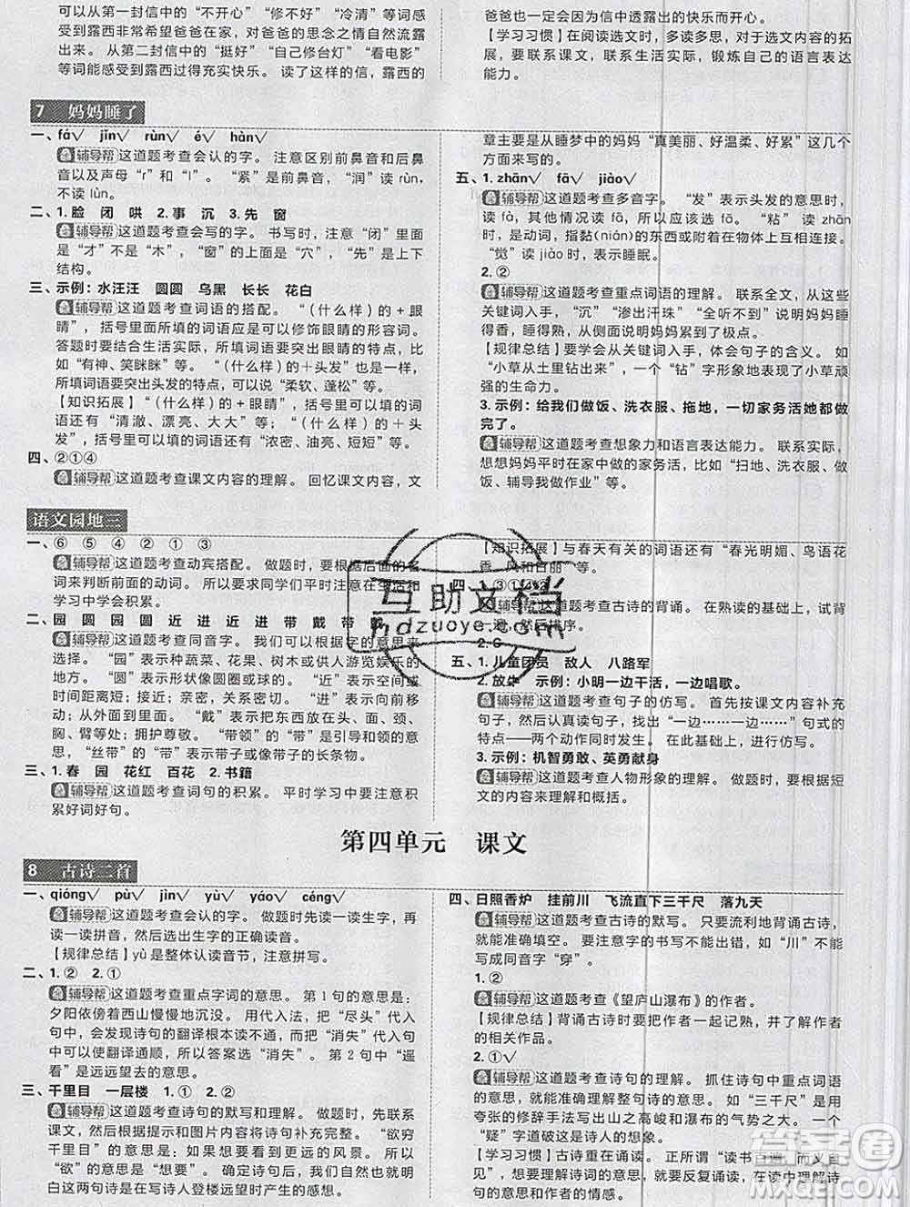 新世界出版社2019秋樂學(xué)一起練二年級語文上冊人教版答案