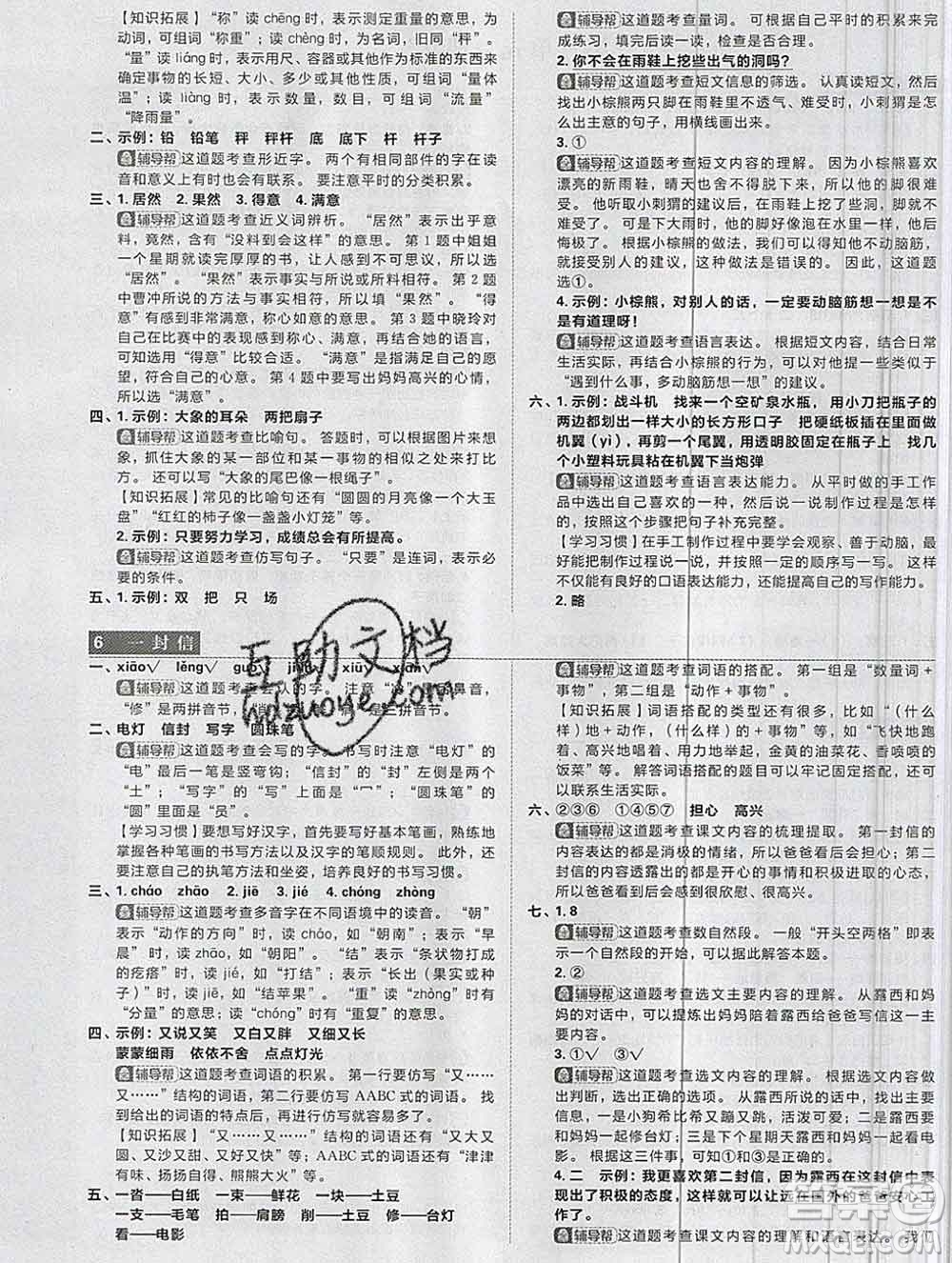 新世界出版社2019秋樂學(xué)一起練二年級語文上冊人教版答案