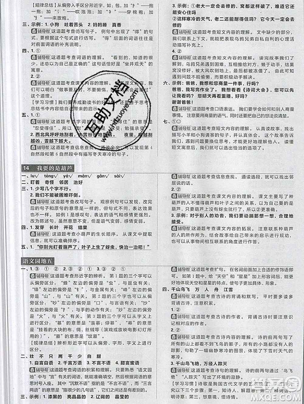 新世界出版社2019秋樂學(xué)一起練二年級語文上冊人教版答案