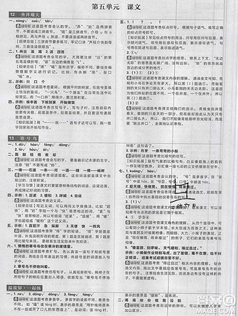 新世界出版社2019秋樂學(xué)一起練二年級語文上冊人教版答案