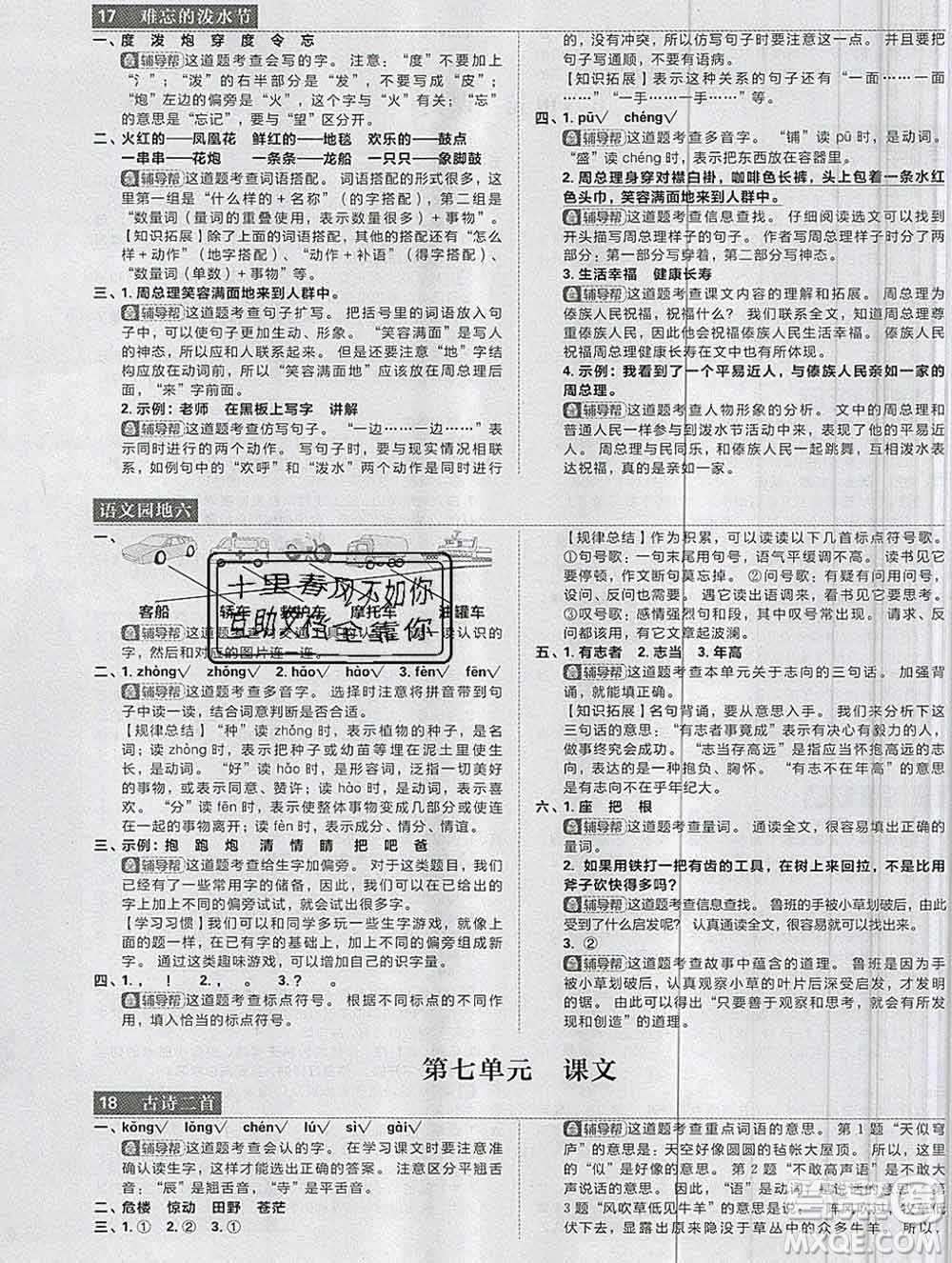 新世界出版社2019秋樂學(xué)一起練二年級語文上冊人教版答案